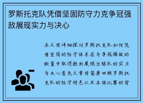 罗斯托克队凭借坚固防守力克争冠强敌展现实力与决心