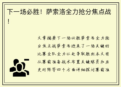 下一场必胜！萨索洛全力抢分焦点战！