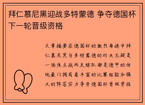 拜仁慕尼黑迎战多特蒙德 争夺德国杯下一轮晋级资格