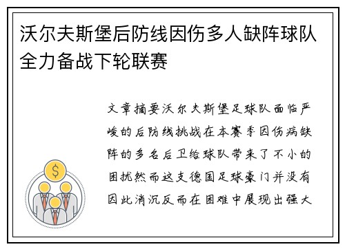 沃尔夫斯堡后防线因伤多人缺阵球队全力备战下轮联赛