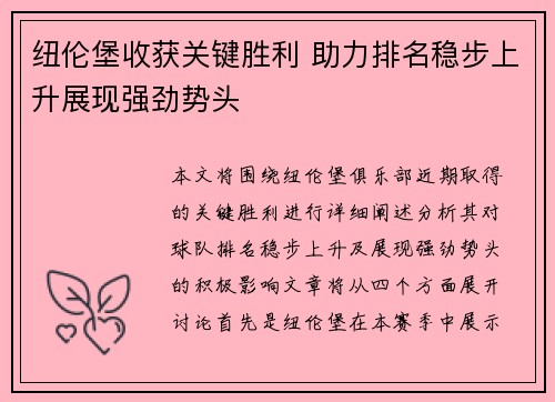 纽伦堡收获关键胜利 助力排名稳步上升展现强劲势头
