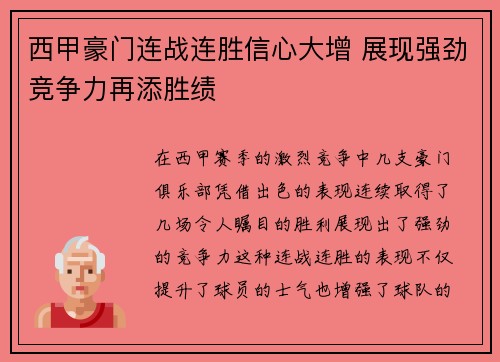 西甲豪门连战连胜信心大增 展现强劲竞争力再添胜绩