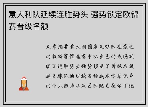 意大利队延续连胜势头 强势锁定欧锦赛晋级名额