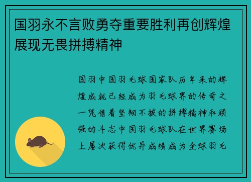国羽永不言败勇夺重要胜利再创辉煌展现无畏拼搏精神