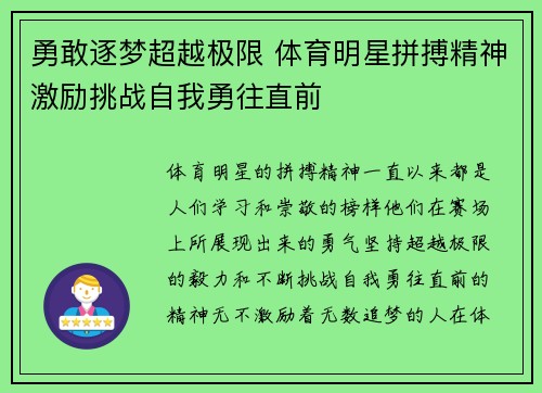 勇敢逐梦超越极限 体育明星拼搏精神激励挑战自我勇往直前
