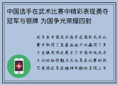 中国选手在武术比赛中精彩表现勇夺冠军与银牌 为国争光荣耀四射