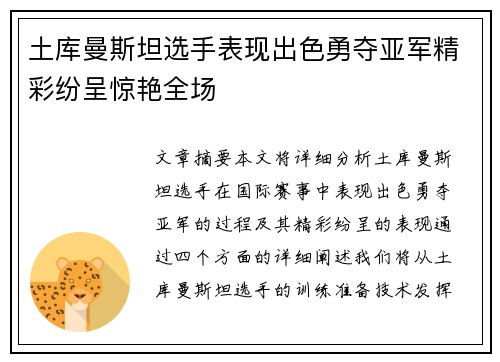 土库曼斯坦选手表现出色勇夺亚军精彩纷呈惊艳全场