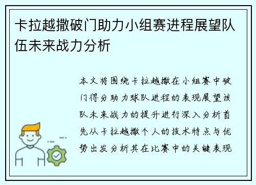 卡拉越撒破门助力小组赛进程展望队伍未来战力分析