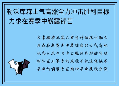 勒沃库森士气高涨全力冲击胜利目标 力求在赛季中崭露锋芒