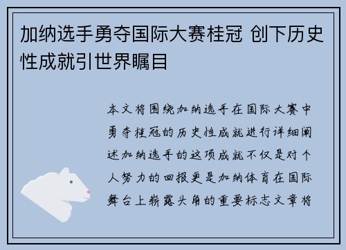 加纳选手勇夺国际大赛桂冠 创下历史性成就引世界瞩目