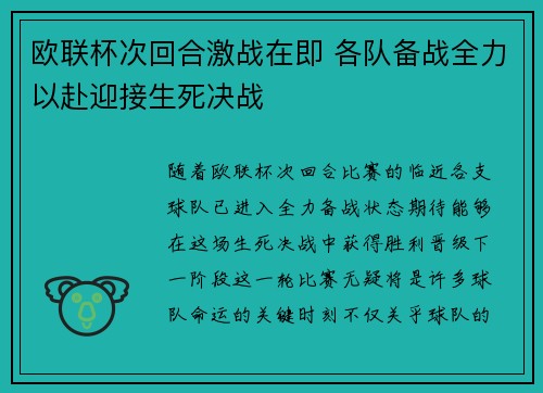 欧联杯次回合激战在即 各队备战全力以赴迎接生死决战