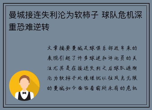 曼城接连失利沦为软柿子 球队危机深重恐难逆转