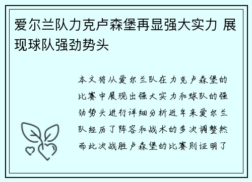 爱尔兰队力克卢森堡再显强大实力 展现球队强劲势头