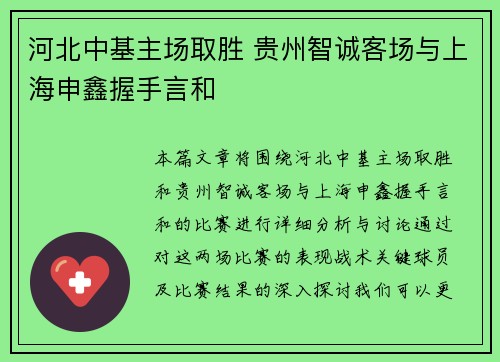 河北中基主场取胜 贵州智诚客场与上海申鑫握手言和