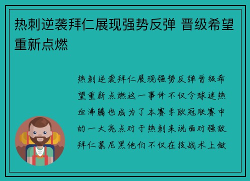 热刺逆袭拜仁展现强势反弹 晋级希望重新点燃
