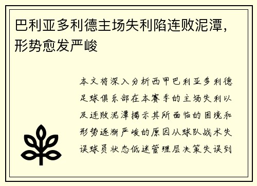 巴利亚多利德主场失利陷连败泥潭，形势愈发严峻
