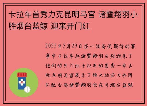 卡拉车首秀力克昆明马宫 诸暨翔羽小胜烟台蓝鲸 迎来开门红