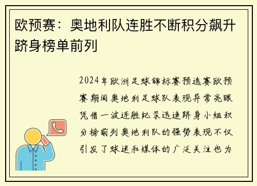 欧预赛：奥地利队连胜不断积分飙升跻身榜单前列