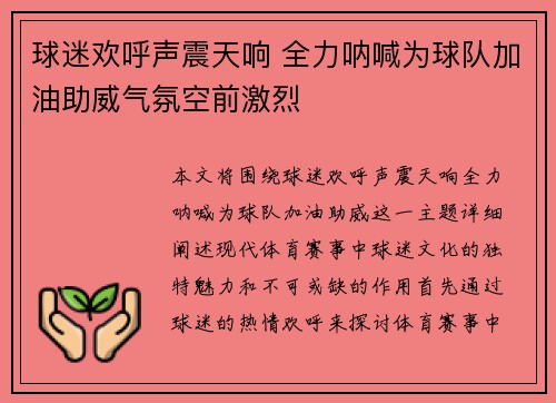 球迷欢呼声震天响 全力呐喊为球队加油助威气氛空前激烈