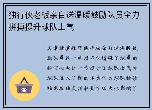 独行侠老板亲自送温暖鼓励队员全力拼搏提升球队士气