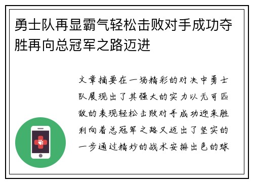 勇士队再显霸气轻松击败对手成功夺胜再向总冠军之路迈进