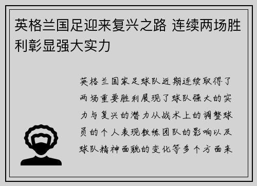 英格兰国足迎来复兴之路 连续两场胜利彰显强大实力