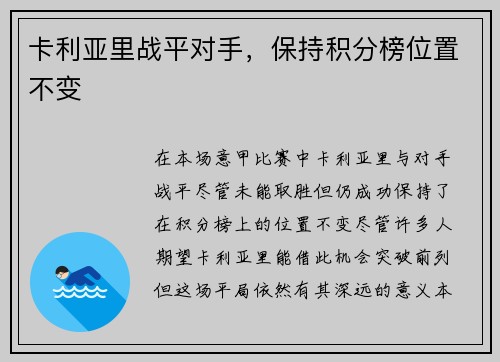 卡利亚里战平对手，保持积分榜位置不变
