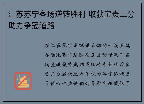 江苏苏宁客场逆转胜利 收获宝贵三分助力争冠道路