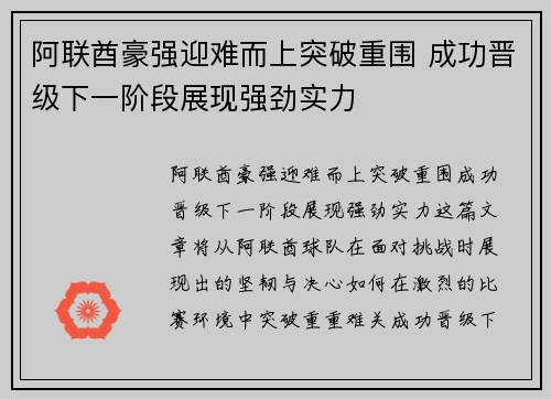 阿联酋豪强迎难而上突破重围 成功晋级下一阶段展现强劲实力
