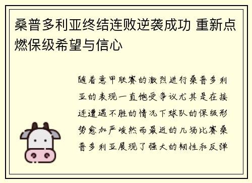 桑普多利亚终结连败逆袭成功 重新点燃保级希望与信心