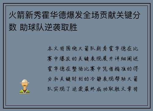 火箭新秀霍华德爆发全场贡献关键分数 助球队逆袭取胜